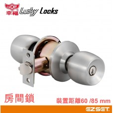 幸福牌 LUCKY 1000型 喇叭鎖 房門鎖 LK1000 裝置距離60/85mm 圓柱型鎖 握把鎖 臥室 玄關